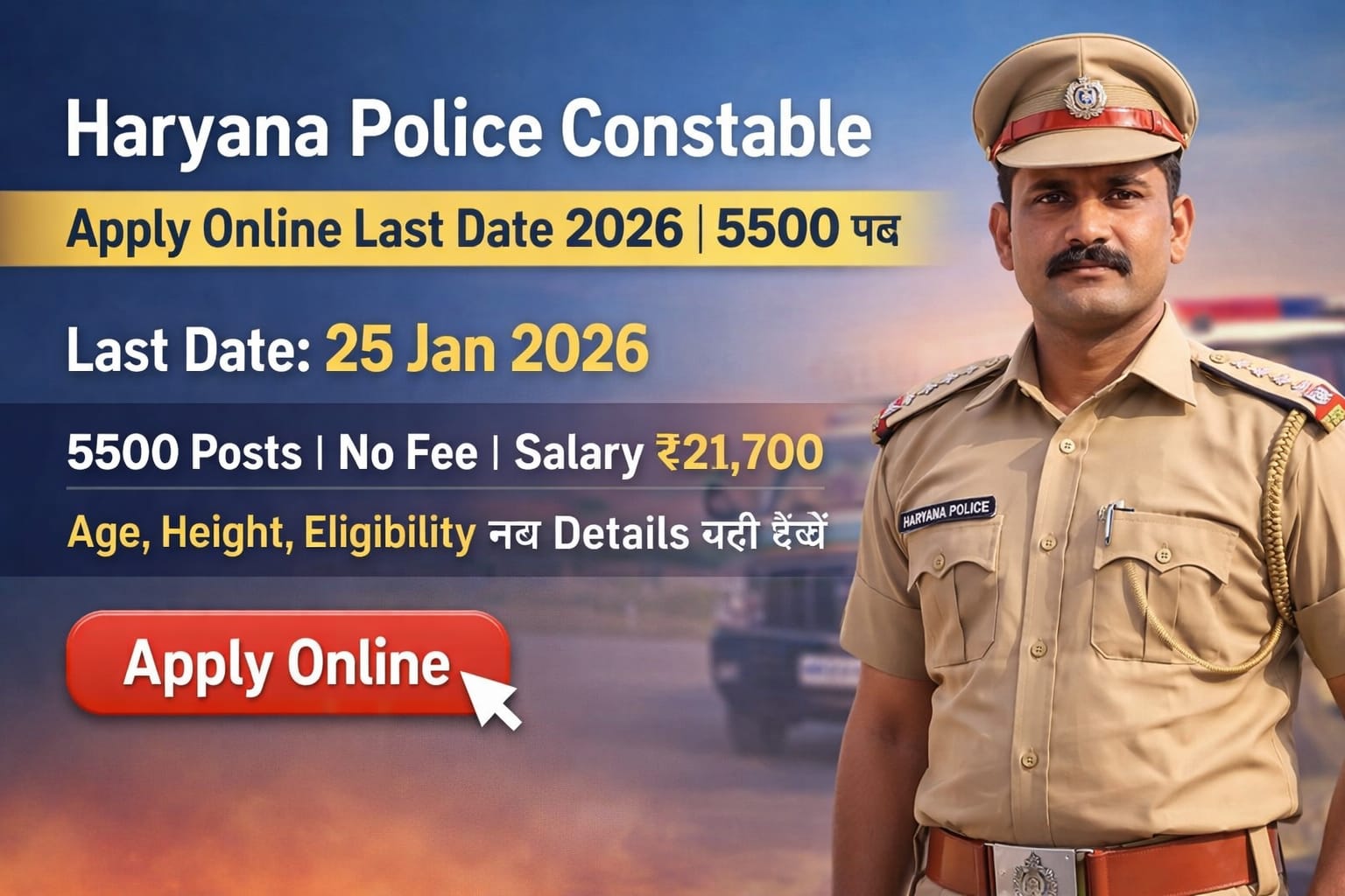 Haryana Police Constable Apply Online Last Date